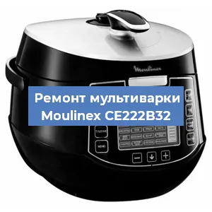 Замена ТЭНа на мультиварке Moulinex CE222B32 в Перми